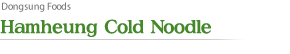Hamheung Cold Noodle